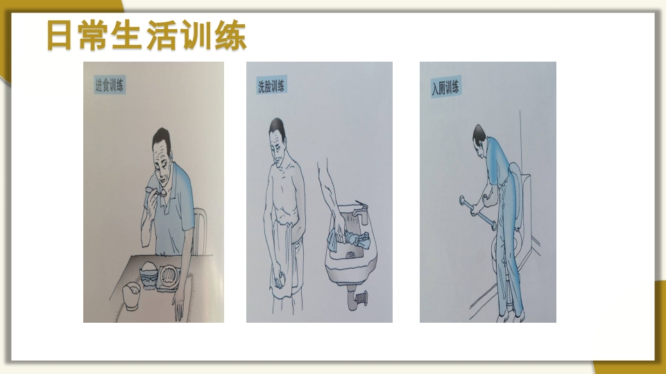 脑梗死的护理PPT课件25