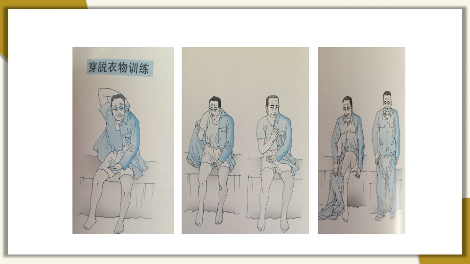 脑梗死的护理PPT课件26