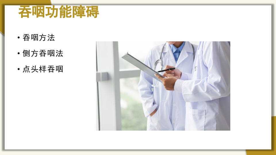 脑梗死的护理PPT课件27