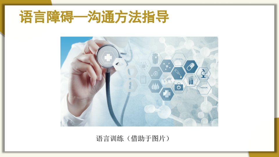 脑梗死的护理PPT课件28