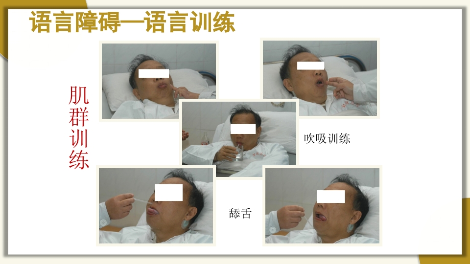 脑梗死的护理PPT课件29