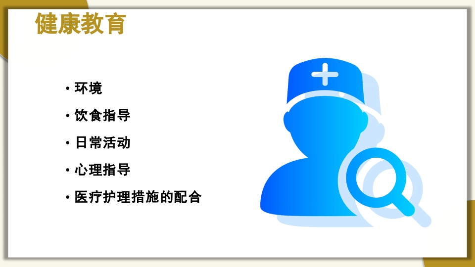 脑梗死的护理PPT课件30