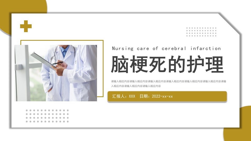 脑梗死的护理PPT课件31