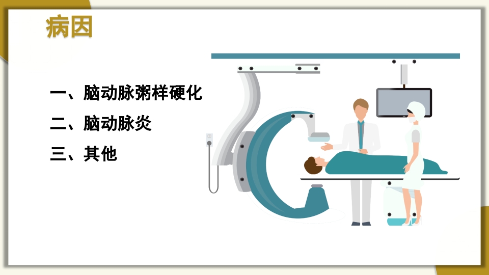 脑梗死的护理PPT课件3