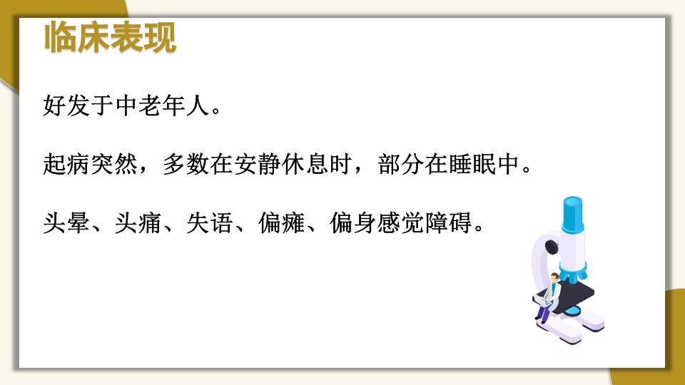 脑梗死的护理PPT课件4