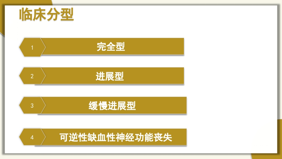脑梗死的护理PPT课件5