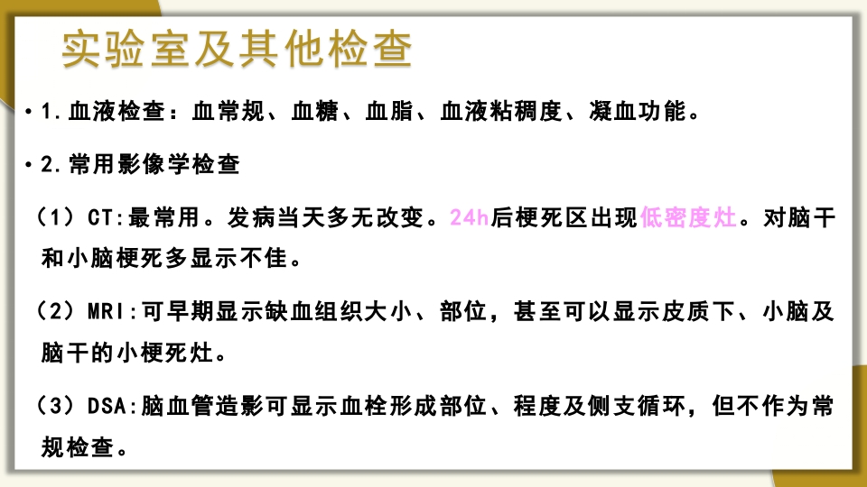 脑梗死的护理PPT课件6