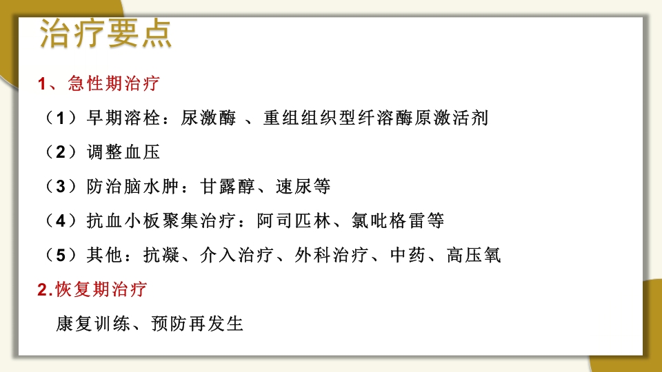 脑梗死的护理PPT课件7