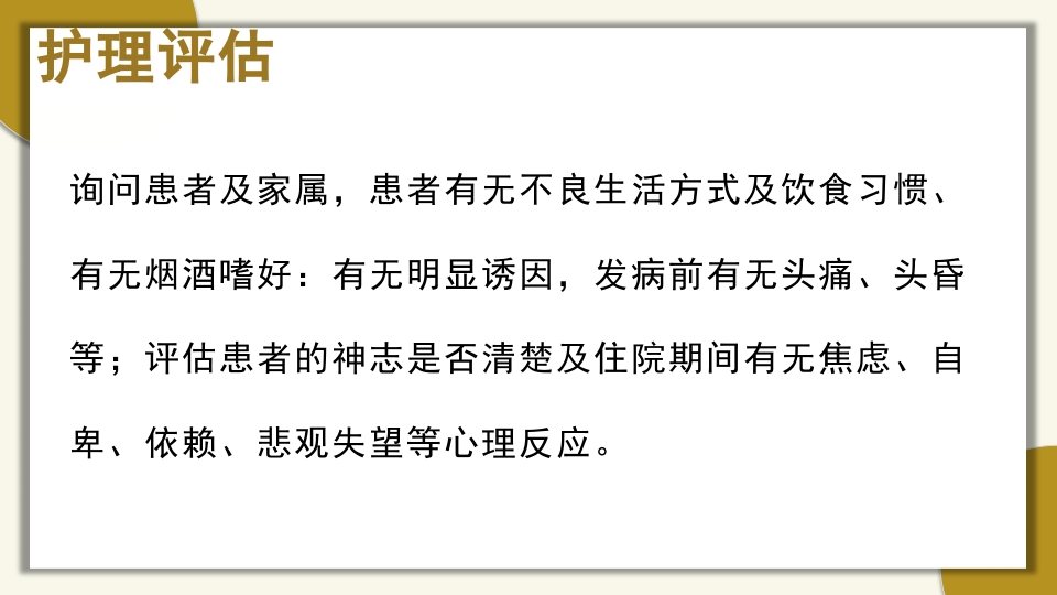 脑梗死的护理PPT课件9