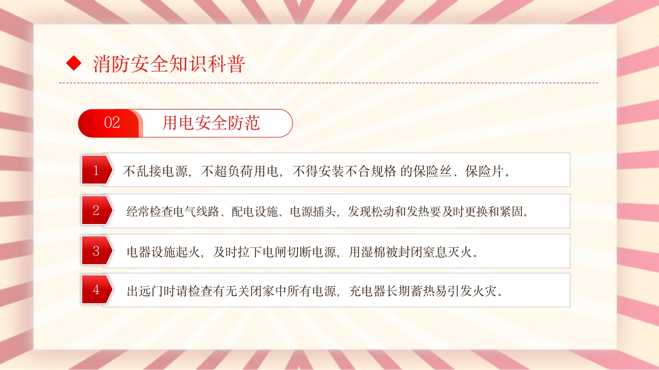 消防安全常识培训主题班会PPT课件12