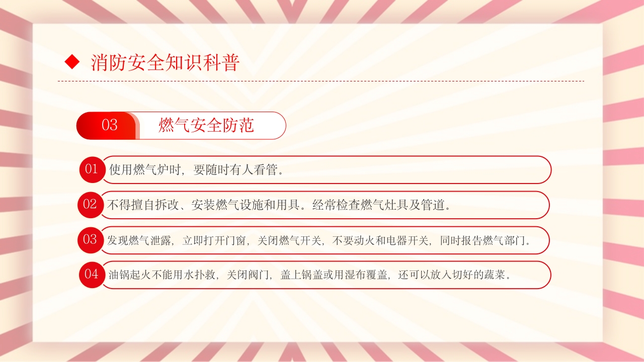 消防安全常识培训主题班会PPT课件13