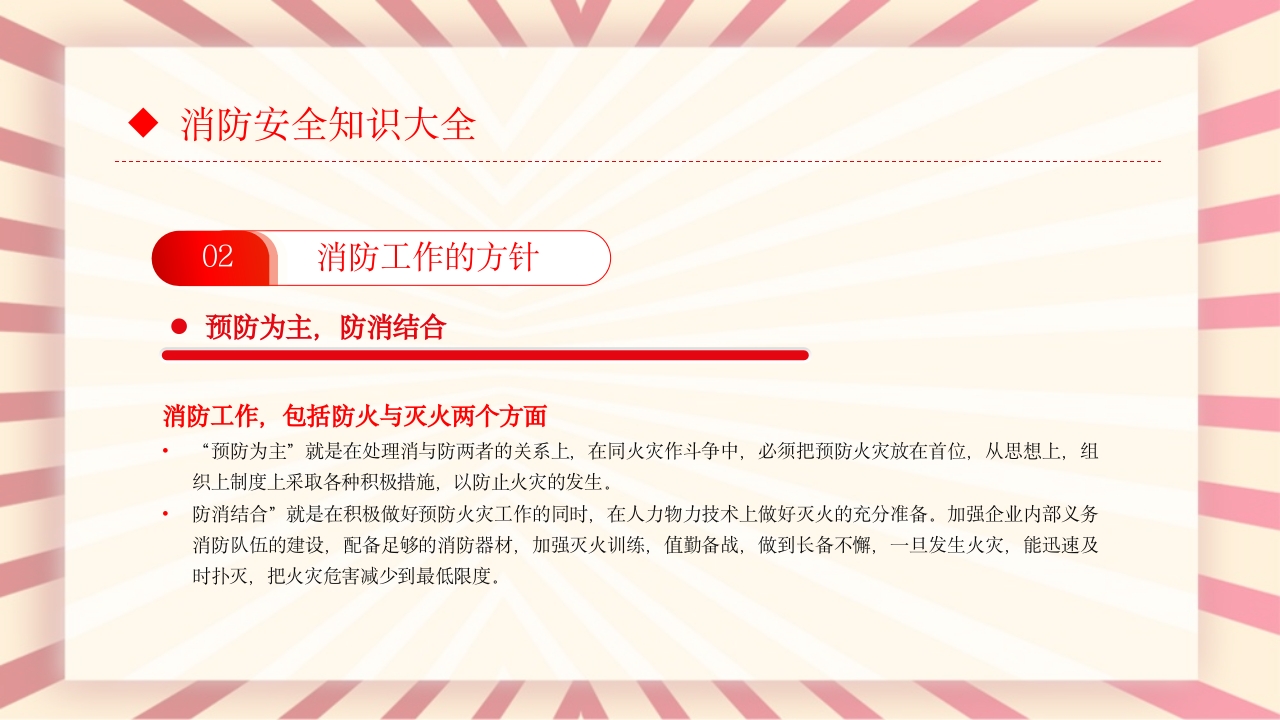 消防安全常识培训主题班会PPT课件18