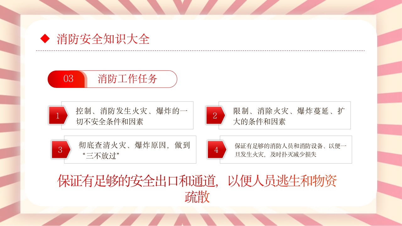 消防安全常识培训主题班会PPT课件19