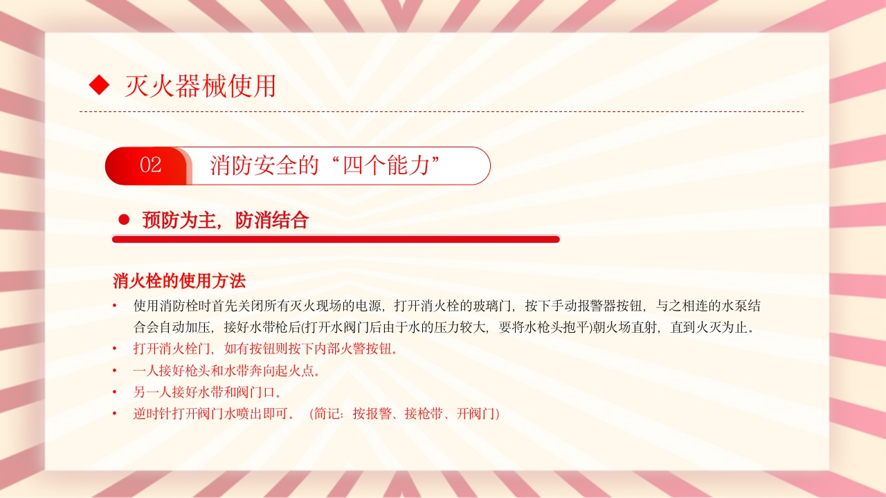 消防安全常识培训主题班会PPT课件22