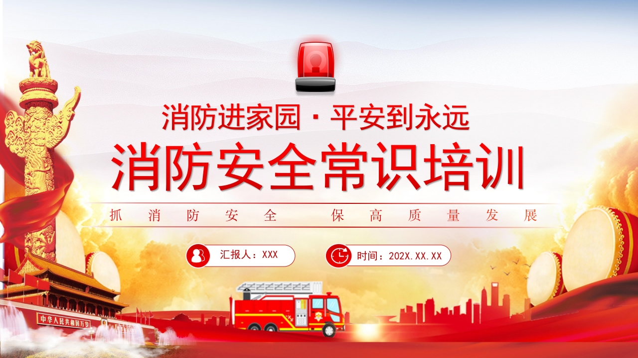 消防安全常识培训主题班会PPT课件24