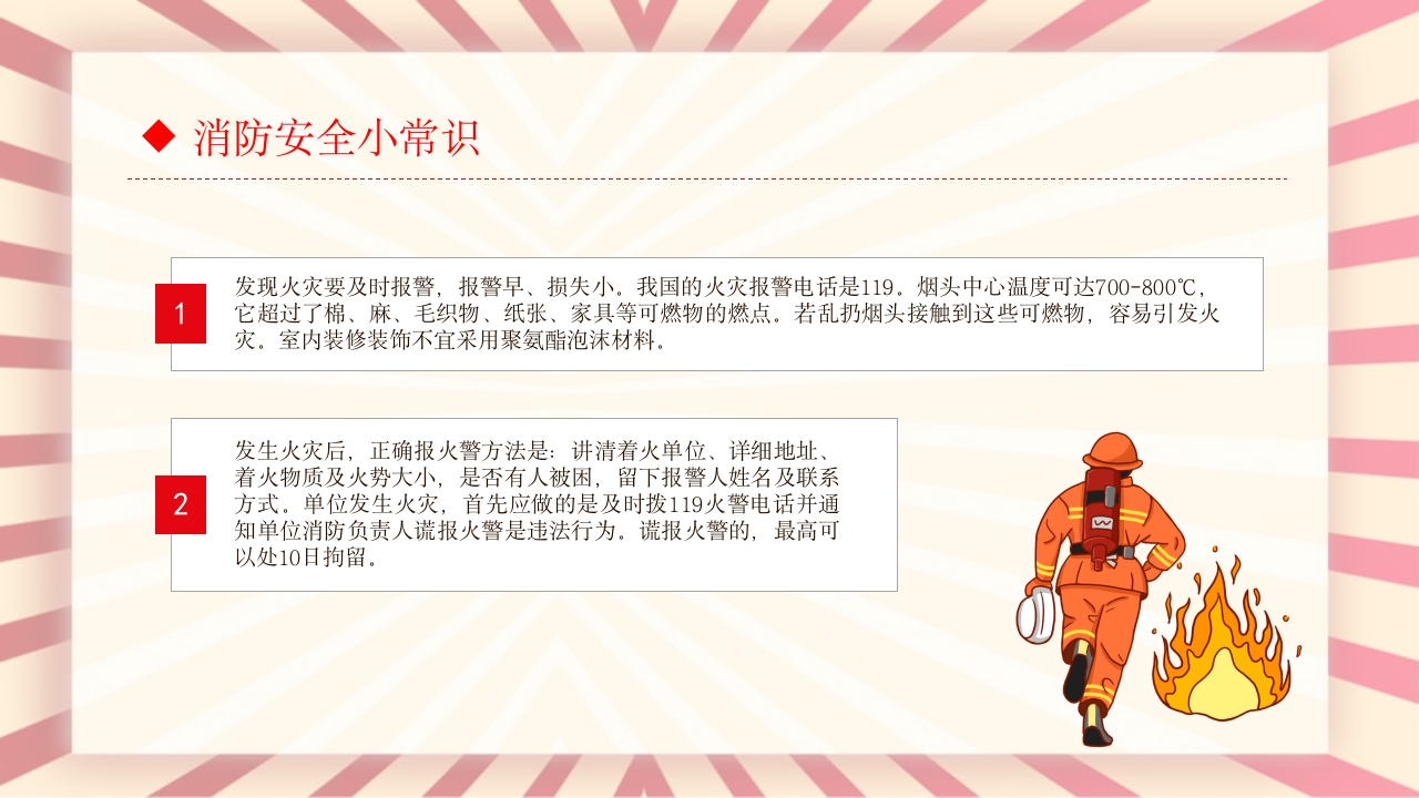 消防安全常识培训主题班会PPT课件4