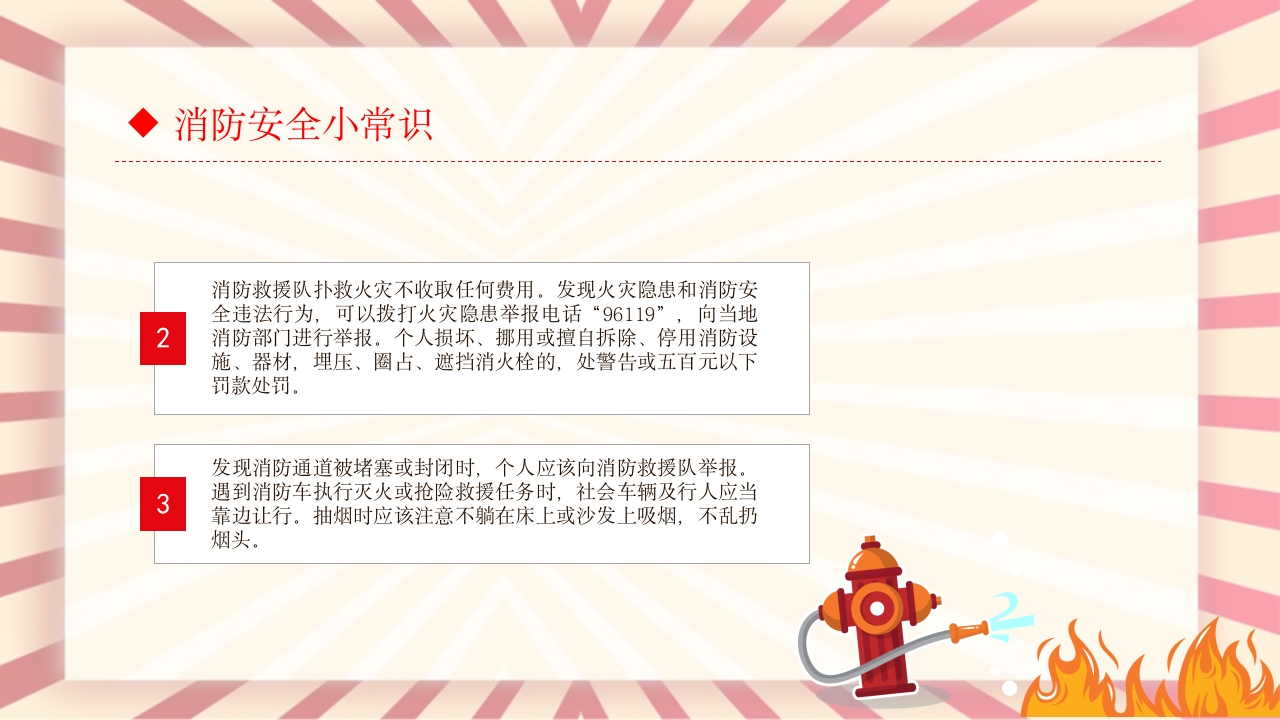 消防安全常识培训主题班会PPT课件5