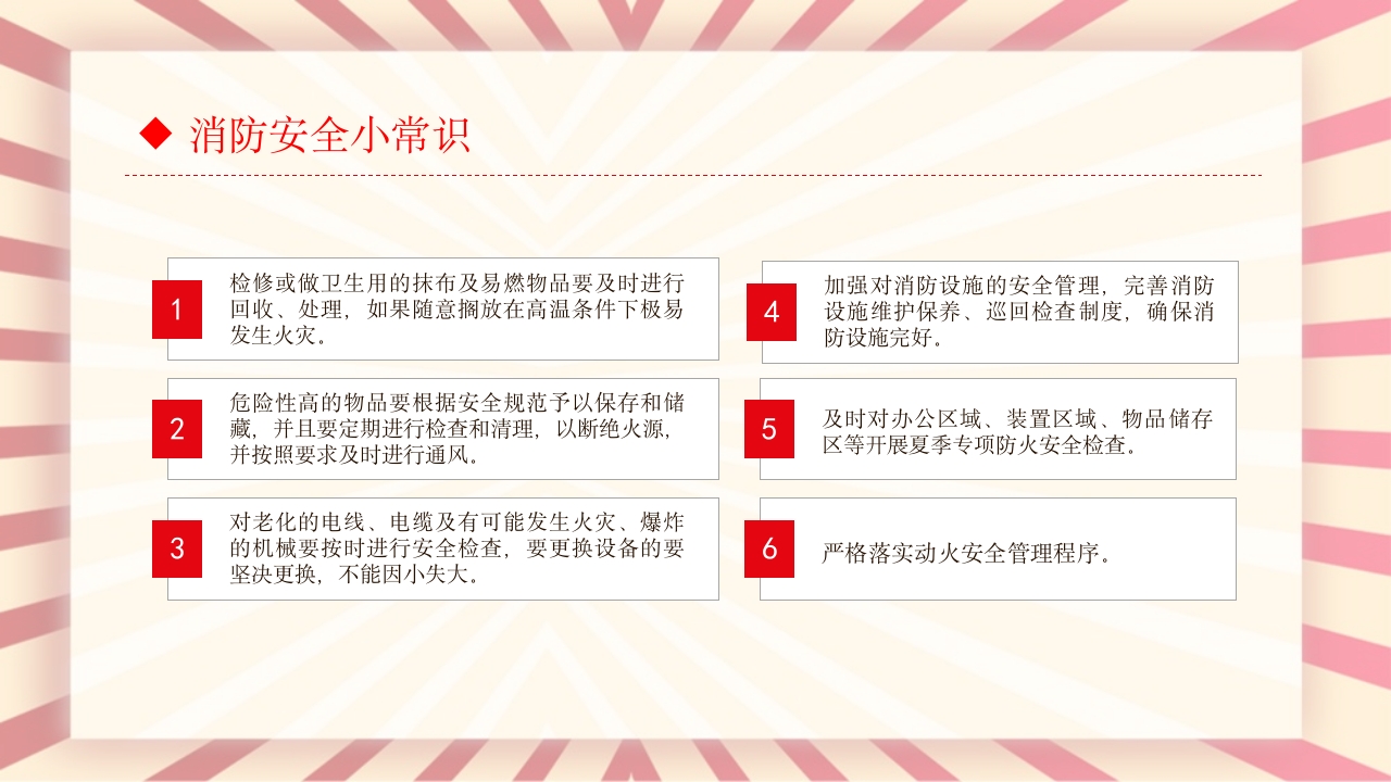 消防安全常识培训主题班会PPT课件6