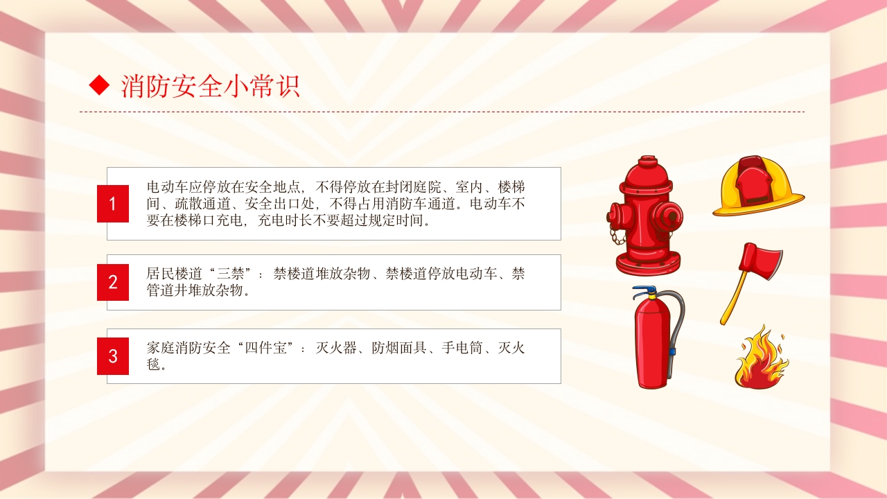 消防安全常识培训主题班会PPT课件7
