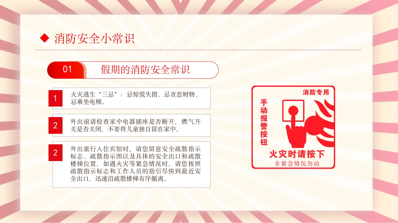 消防安全常识培训主题班会PPT课件8