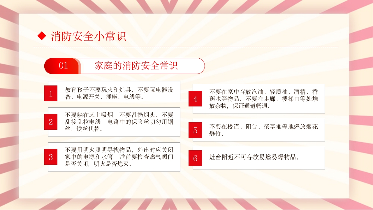 消防安全常识培训主题班会PPT课件9