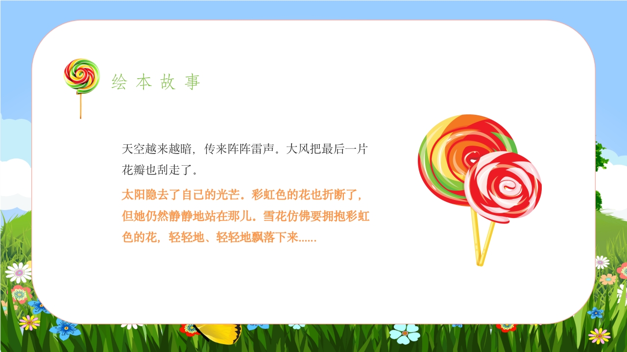 《彩虹色的花》儿童绘本故事PPT课件12