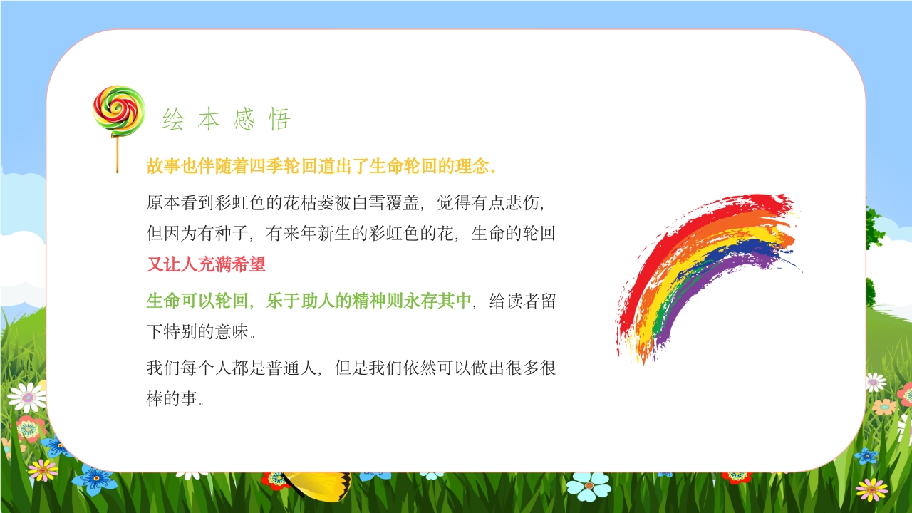 《彩虹色的花》儿童绘本故事PPT课件18