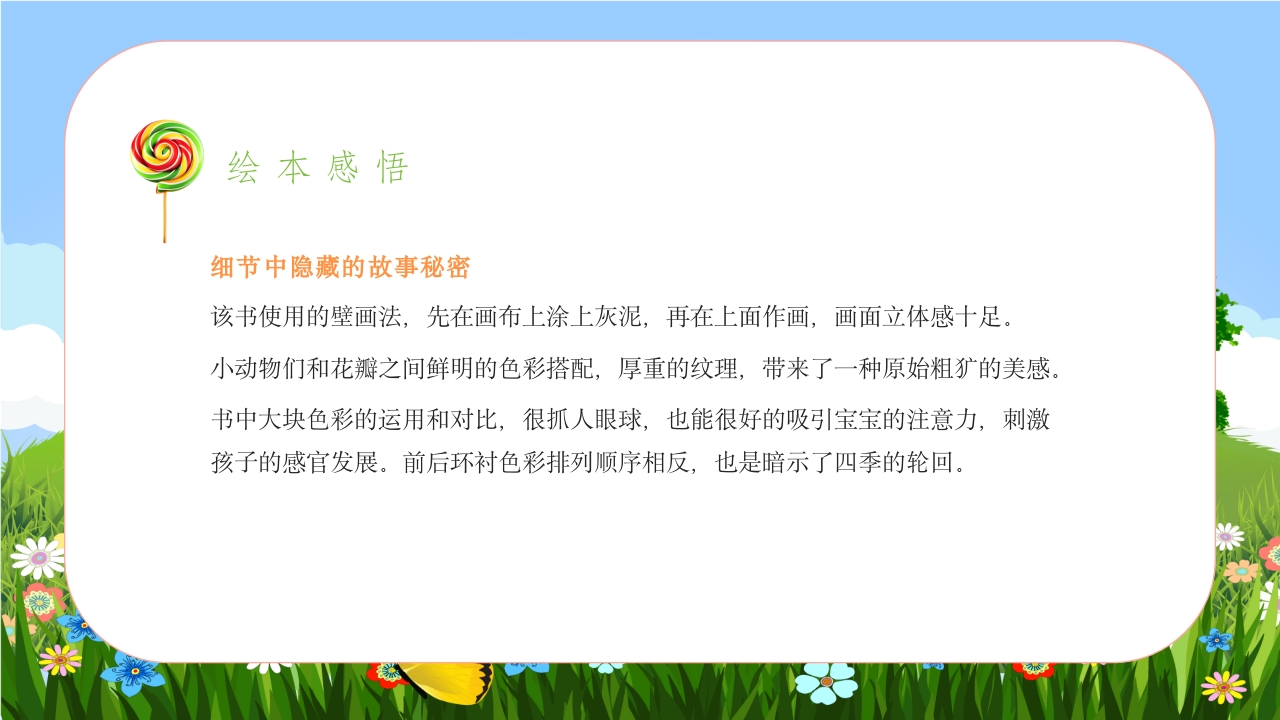 《彩虹色的花》儿童绘本故事PPT课件19
