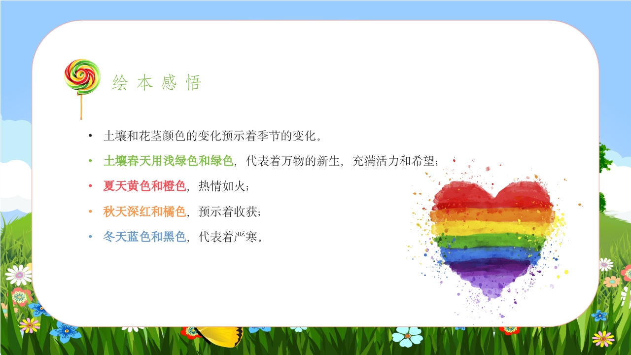 《彩虹色的花》儿童绘本故事PPT课件20