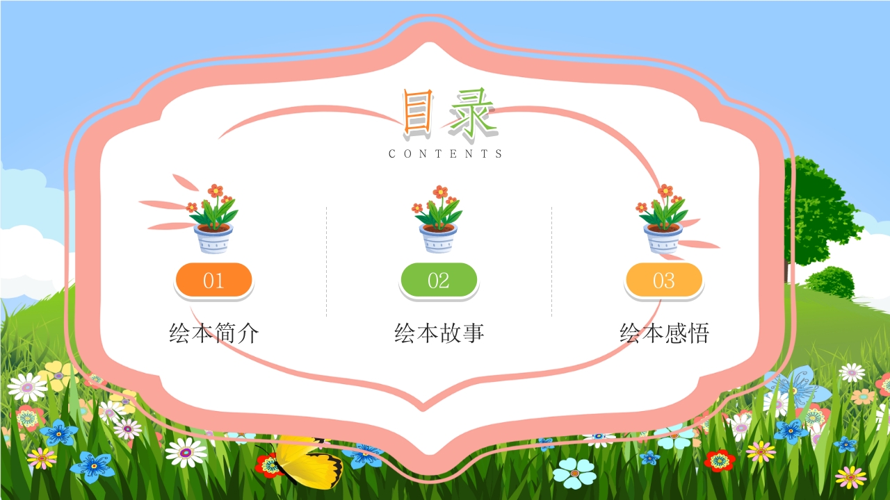 《彩虹色的花》儿童绘本故事PPT课件2