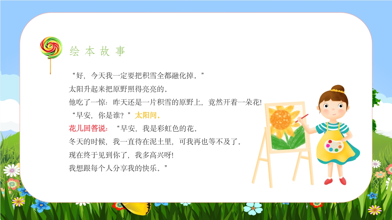 《彩虹色的花》儿童绘本故事PPT课件6