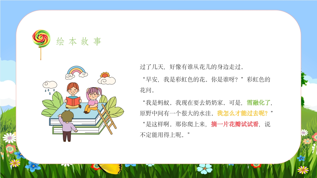 《彩虹色的花》儿童绘本故事PPT课件7