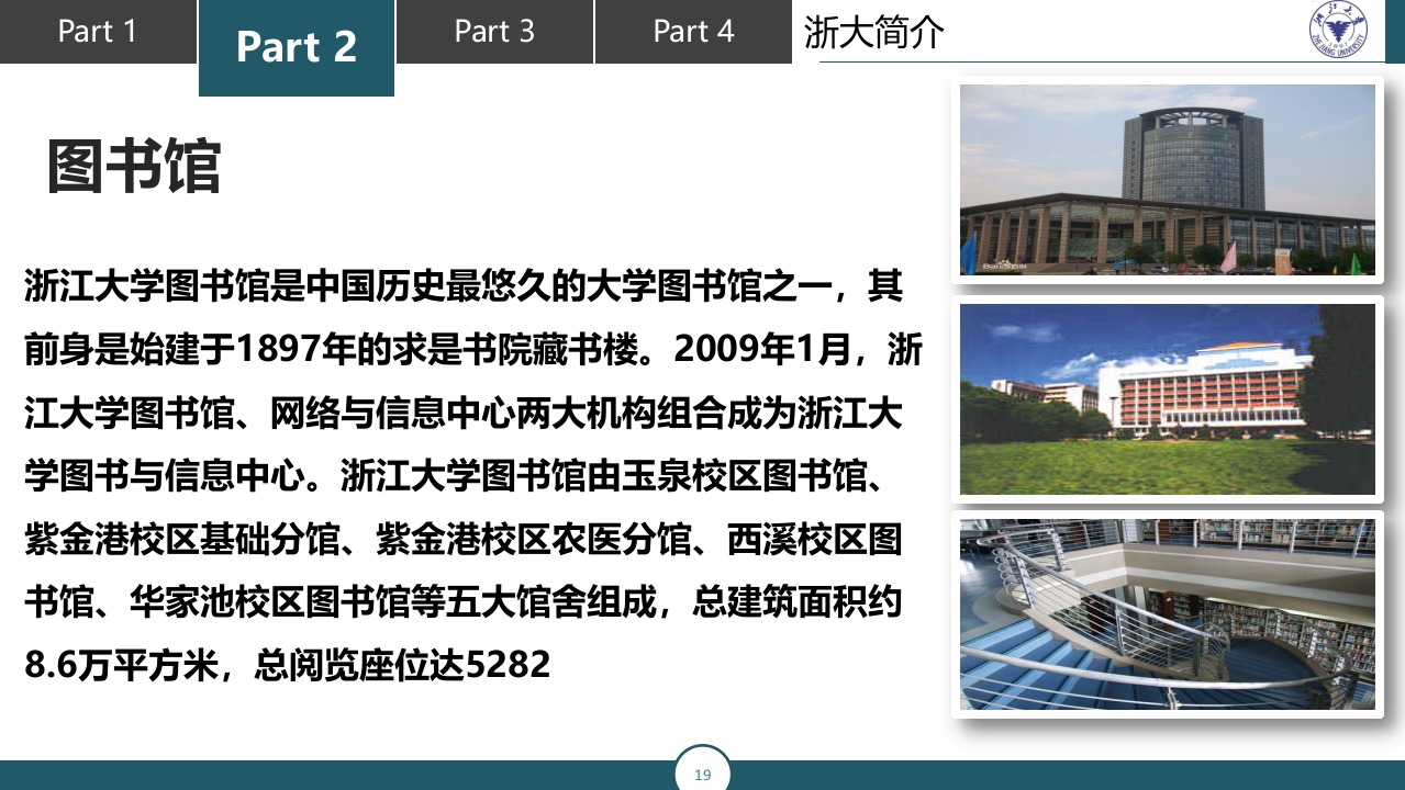 浙江大学介绍PPT课件19