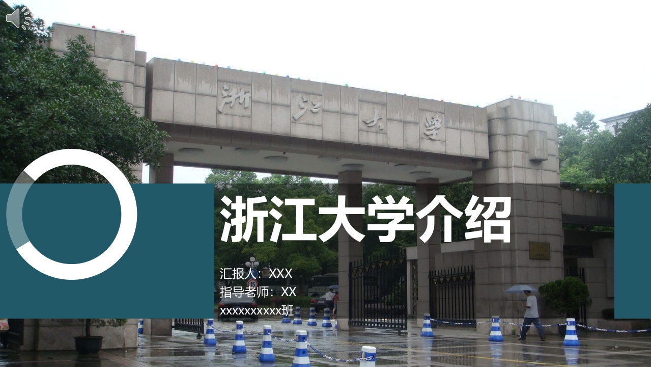 浙江大学介绍PPT课件1