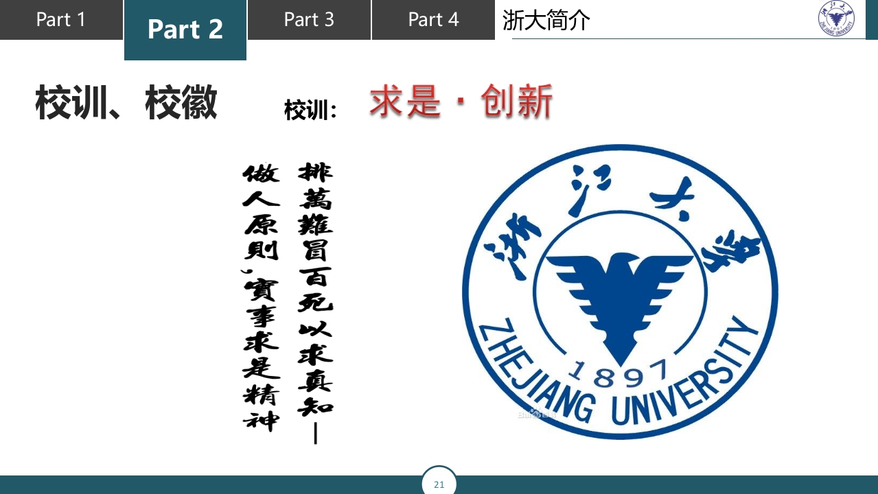 浙江大学介绍PPT课件21