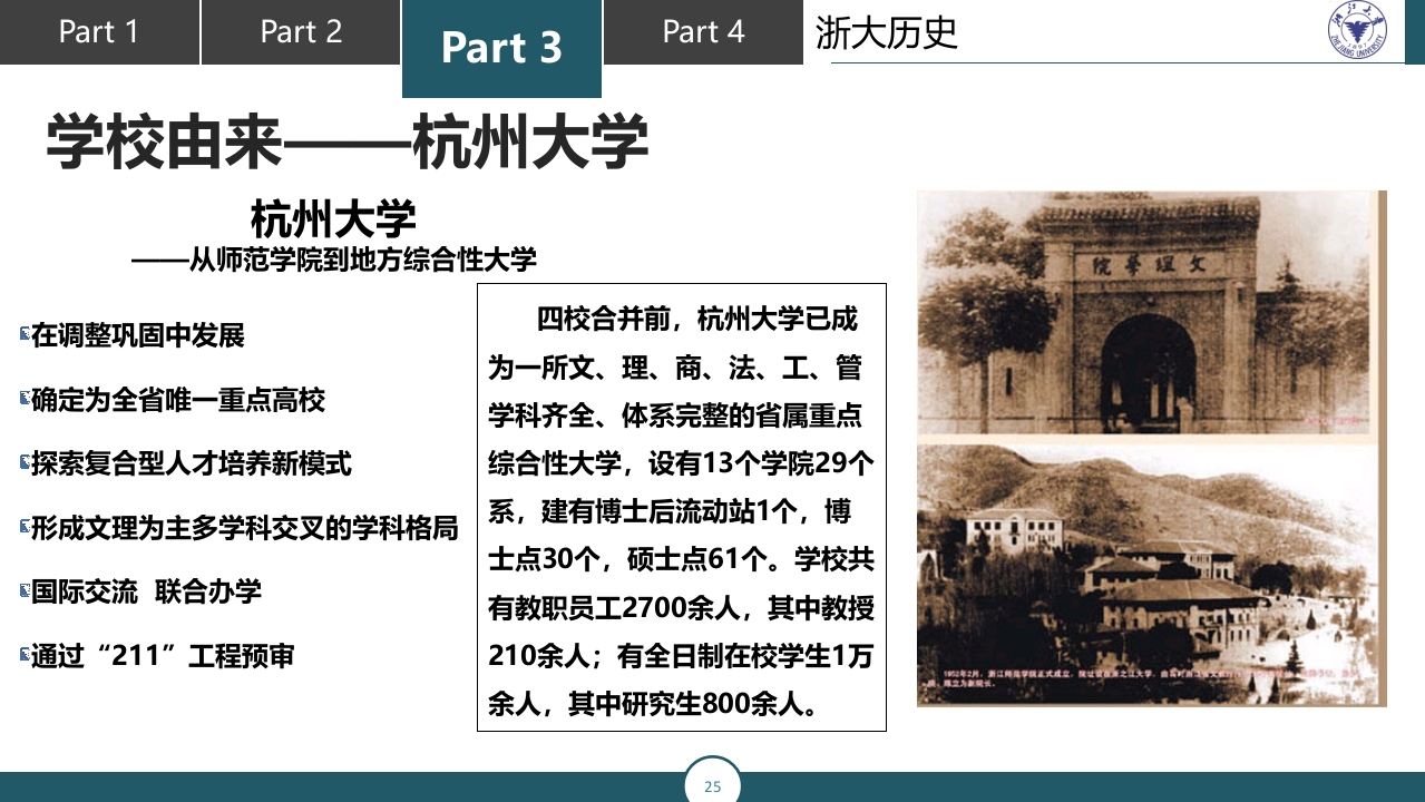 浙江大学介绍PPT课件25