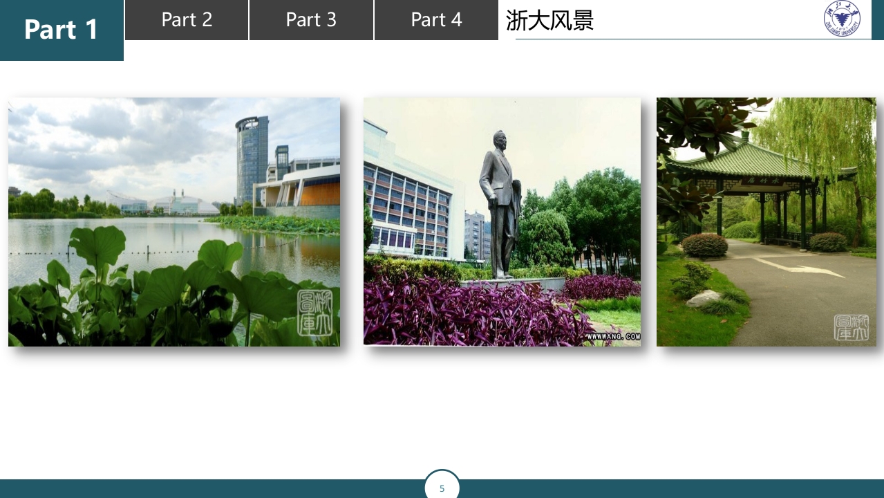浙江大学介绍PPT课件5