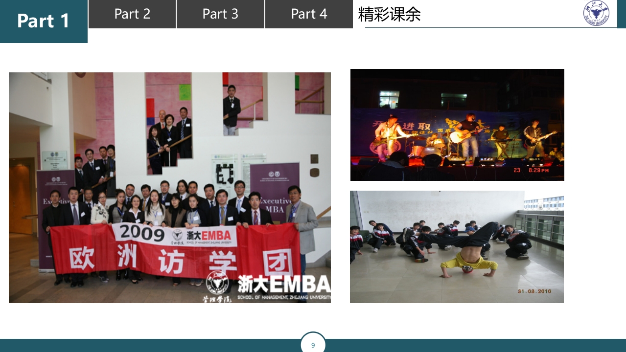 浙江大学介绍PPT课件9