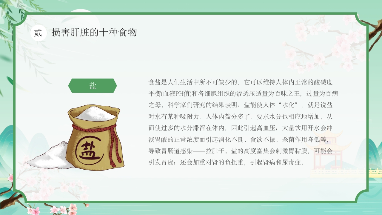 中国风春季中医养生春季养肝秘籍PPT课件10