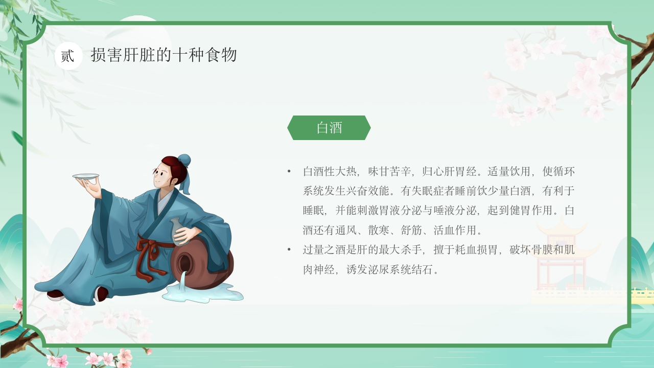 中国风春季中医养生春季养肝秘籍PPT课件12