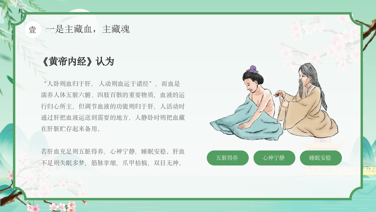 中国风春季中医养生春季养肝秘籍PPT课件5