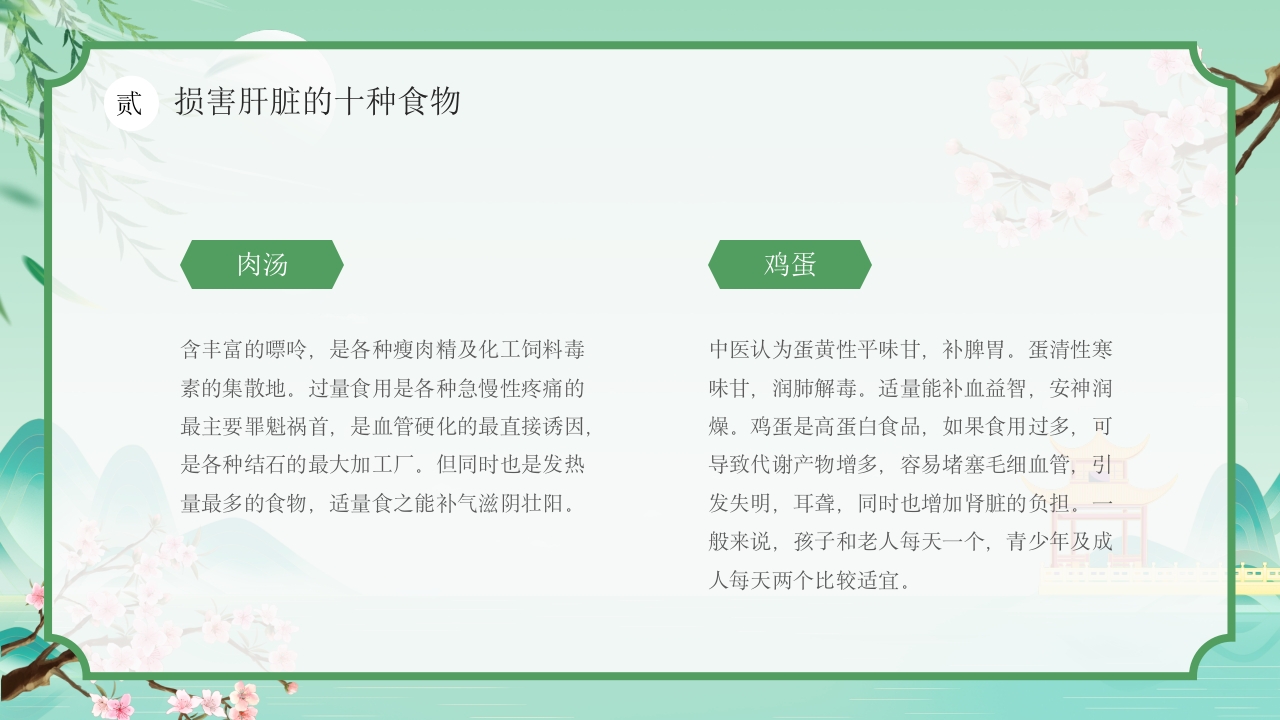 中国风春季中医养生春季养肝秘籍PPT课件9