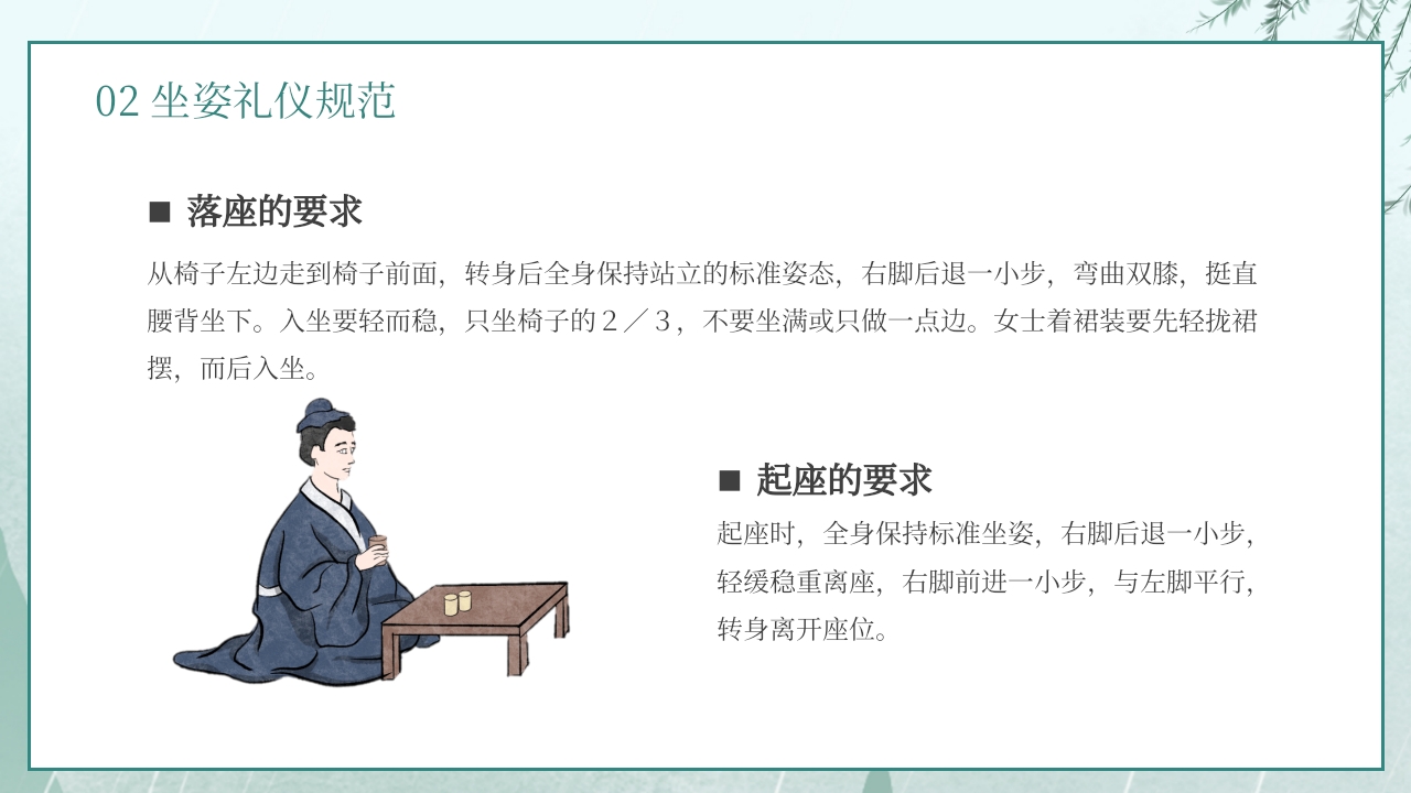 手绘古风小学生文明礼仪坐姿礼仪培训课件PPT课件10