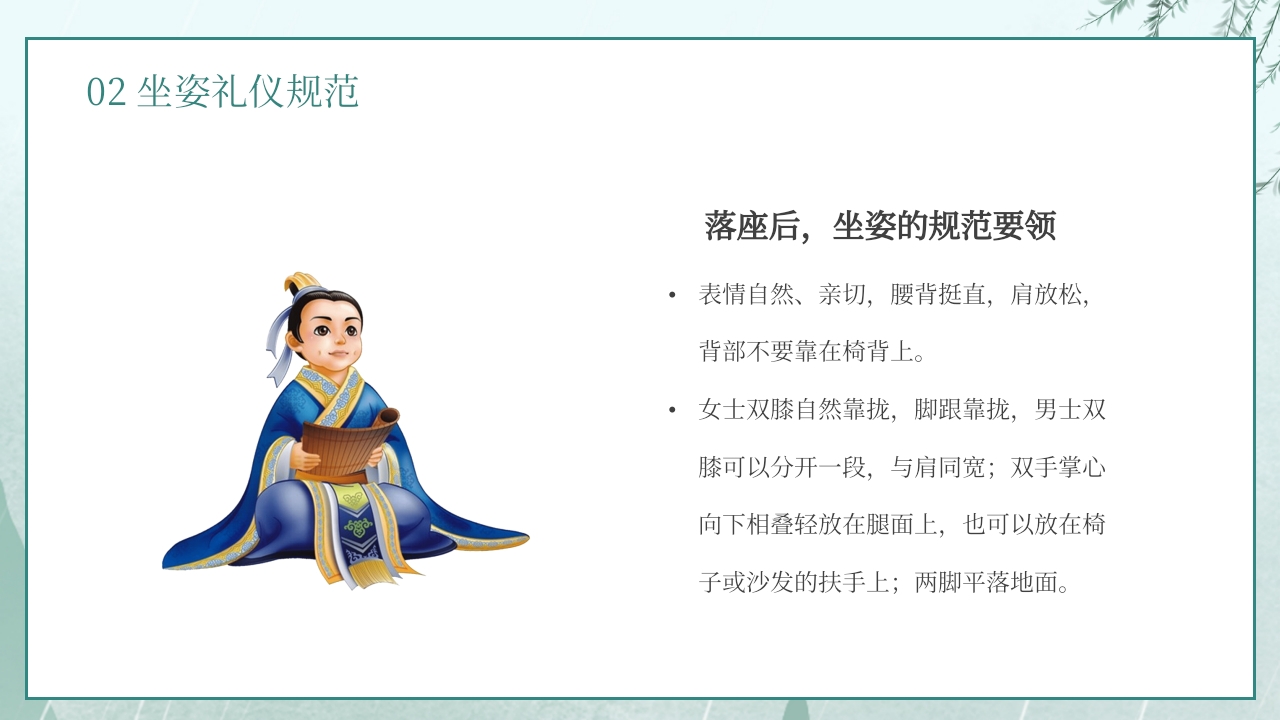 手绘古风小学生文明礼仪坐姿礼仪培训课件PPT课件11