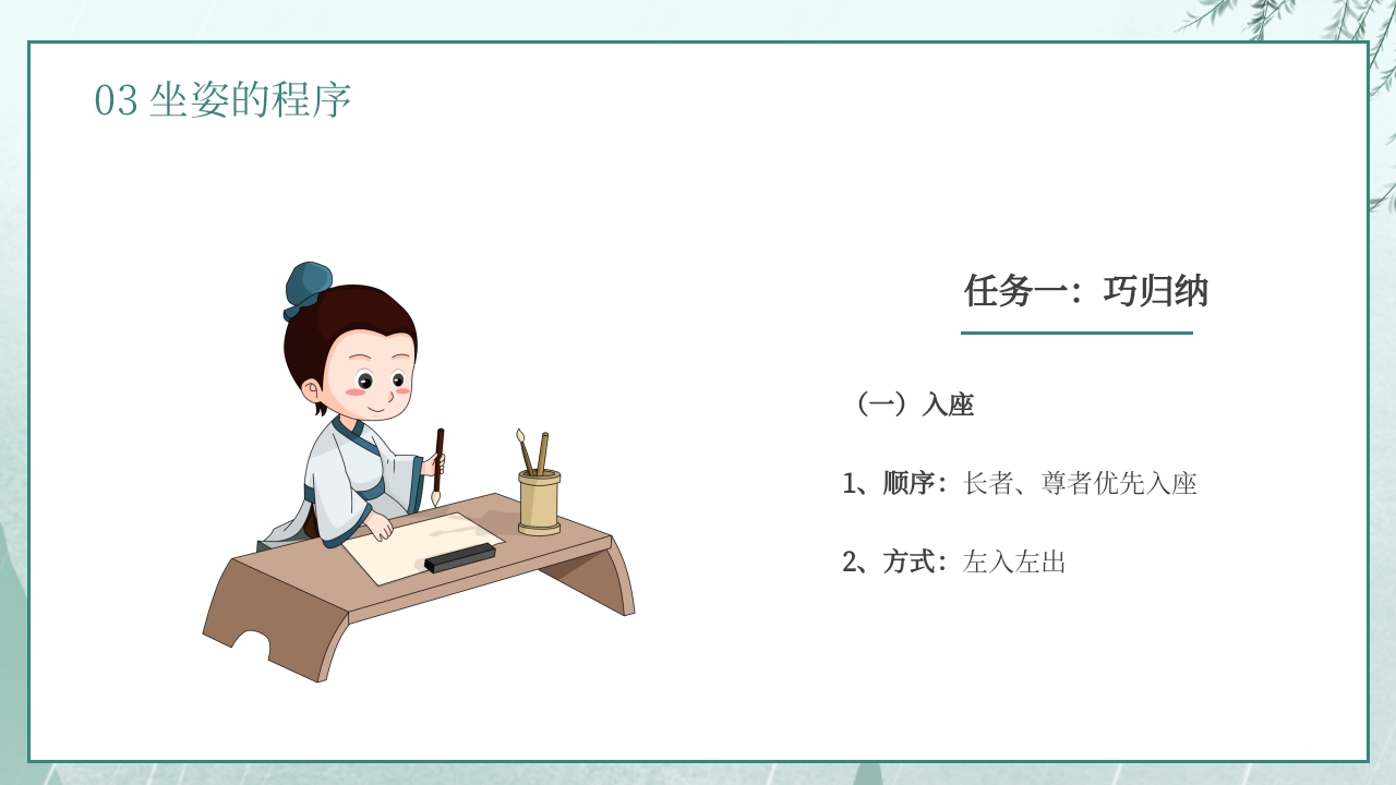 手绘古风小学生文明礼仪坐姿礼仪培训课件PPT课件13