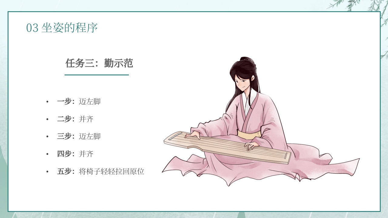 手绘古风小学生文明礼仪坐姿礼仪培训课件PPT课件16