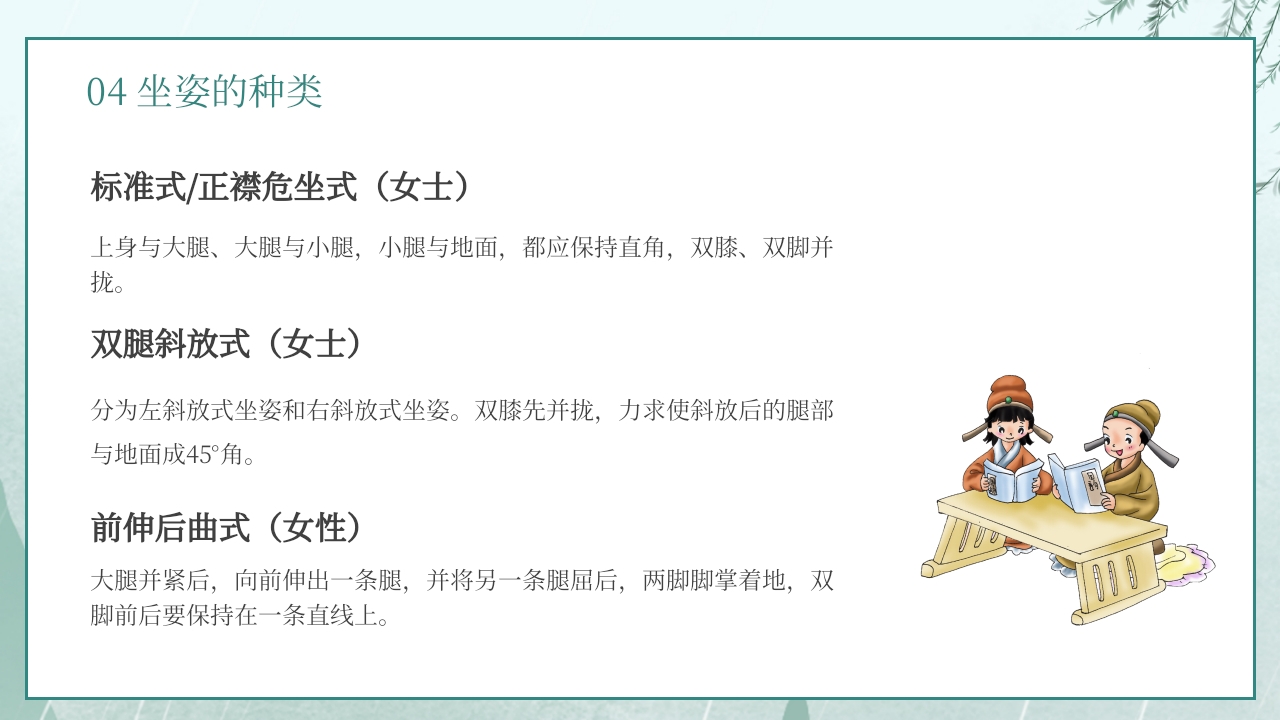 手绘古风小学生文明礼仪坐姿礼仪培训课件PPT课件18