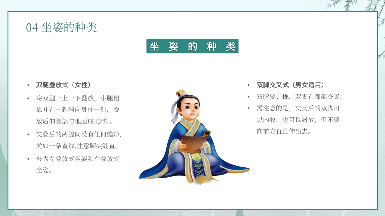 手绘古风小学生文明礼仪坐姿礼仪培训课件PPT课件19