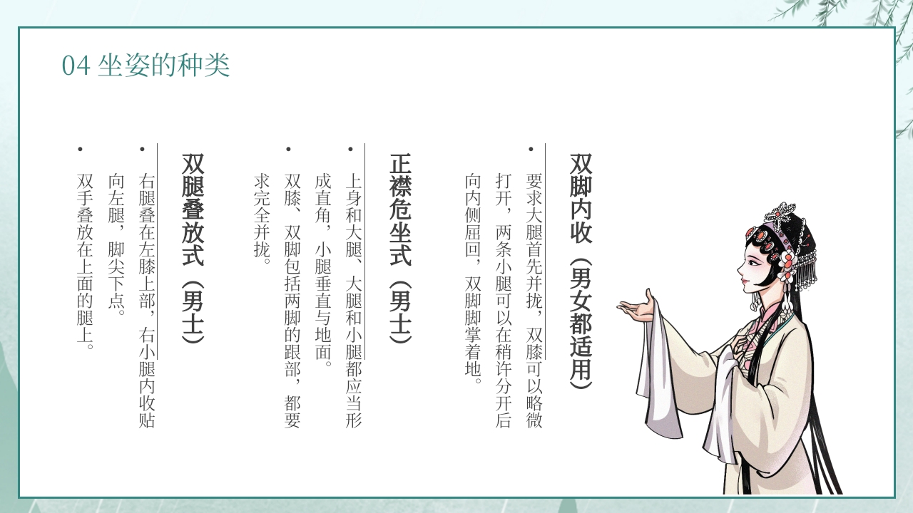 手绘古风小学生文明礼仪坐姿礼仪培训课件PPT课件20