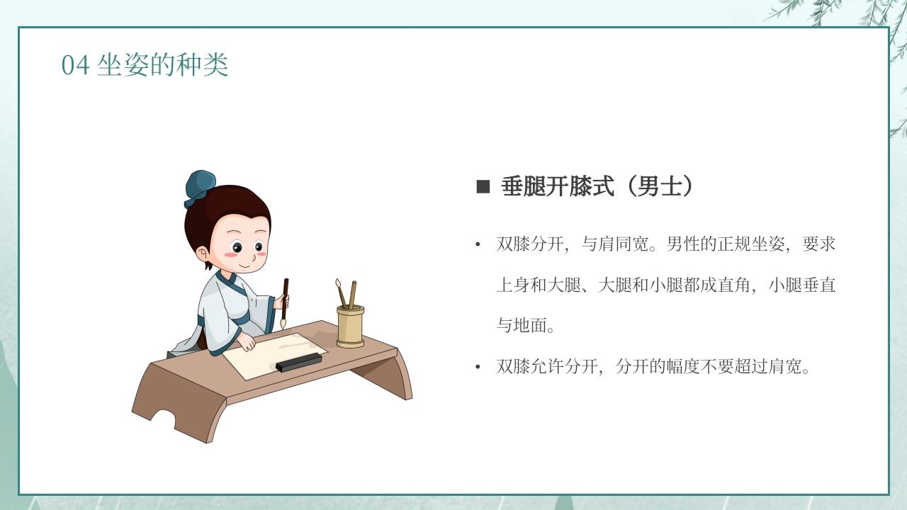 手绘古风小学生文明礼仪坐姿礼仪培训课件PPT课件21
